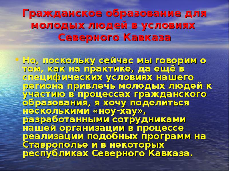 Гражданское образование. Северный Кавказ образование. Неблагоприятные условия Кавказа. Неблагоприятные климатические условия Северного Кавказа. Благоприятные условия Северного Кавказа.