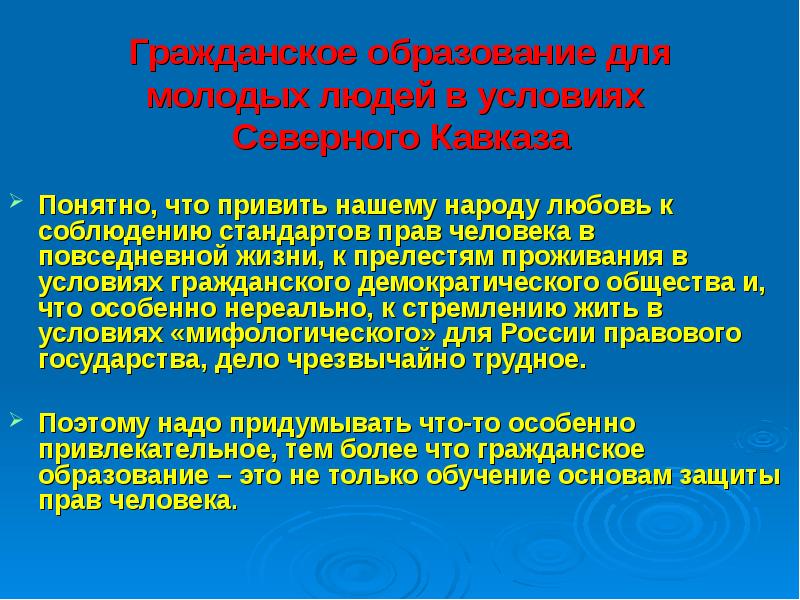 Гражданское обучение. Северный Кавказ образование. Гражданское образование. Развитие гражданского образования.