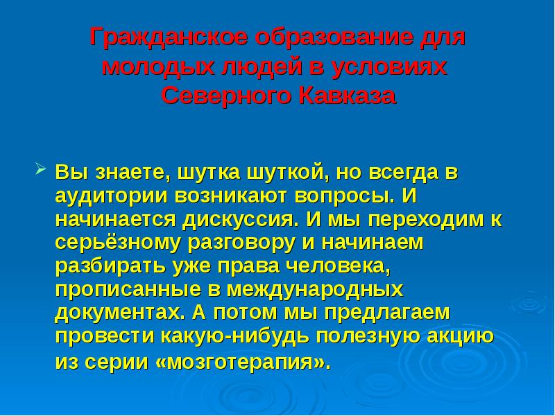 Гражданское образование. Болезни Северного Кавказа. Внимание острая дискуссия на Кавказе. Дискуссия обсуждения на тему Кавказ 9.