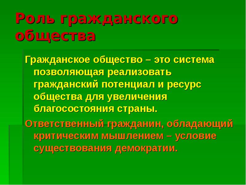 Гражданин гражданское общество