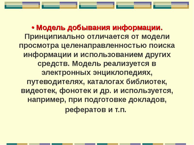 Средство модель. Дистанционное добывание информации.