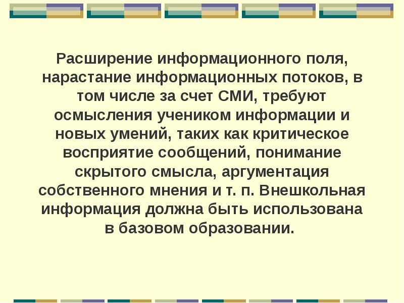 Что такое информационное поле. Что такое информационное поле