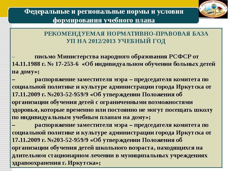 Формирование учебного плана