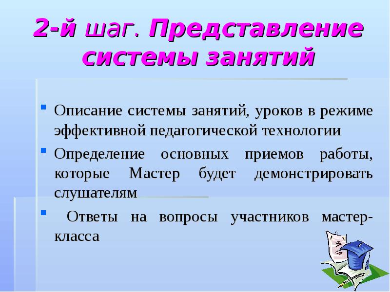 Описание занятия. Описать занятие. Как можно описать урок. Как написать описание занятия.