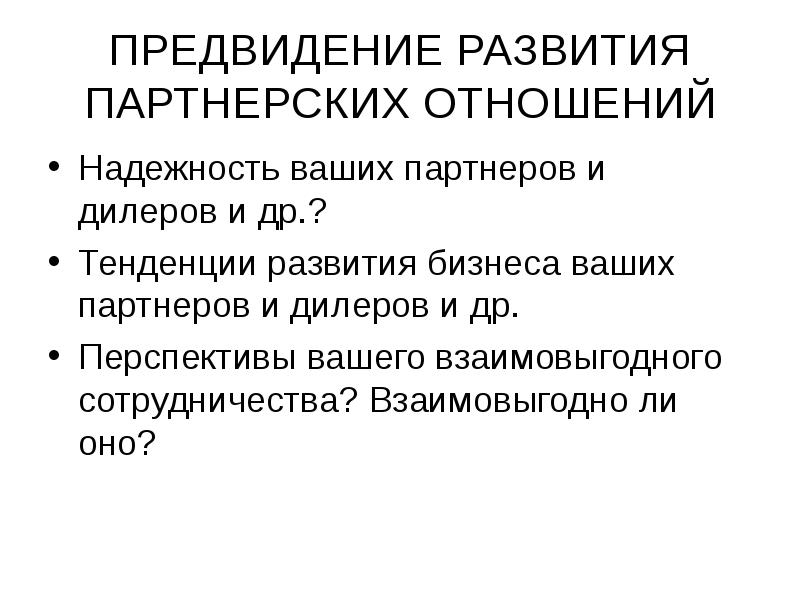 Партнерские формирования. Партнерство как фактор обеспечения управления- это. Партнерские формирования. Основные формы социального партнерства. Роль социального партнерства.