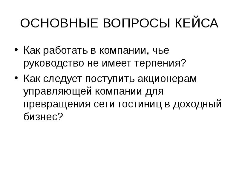 Проективные вопросы при собеседовании. Кейс конфликтная ситуация с решением. Кейсы разрешение конфликтов. Кейс конфликтная ситуация с решением. Бизнес кейс.