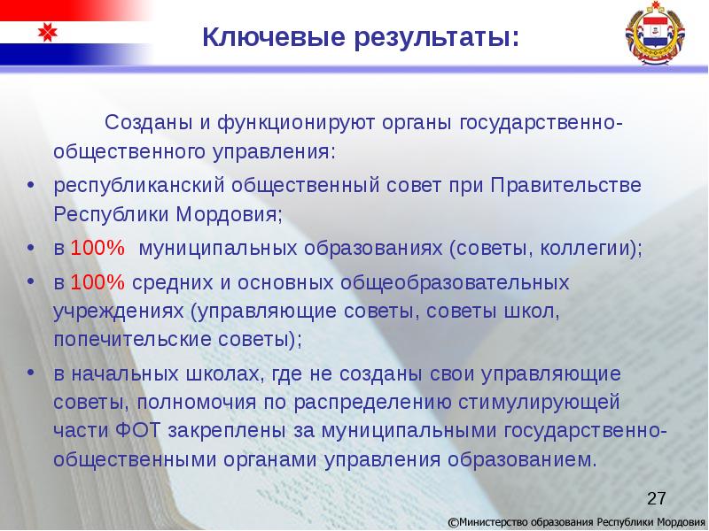 Система специального образования в Республике Мордовия. Закон об образовании в Республике Мордовия.