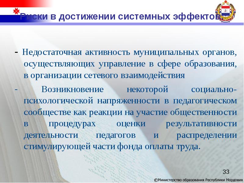 Система образования в республике мордовия