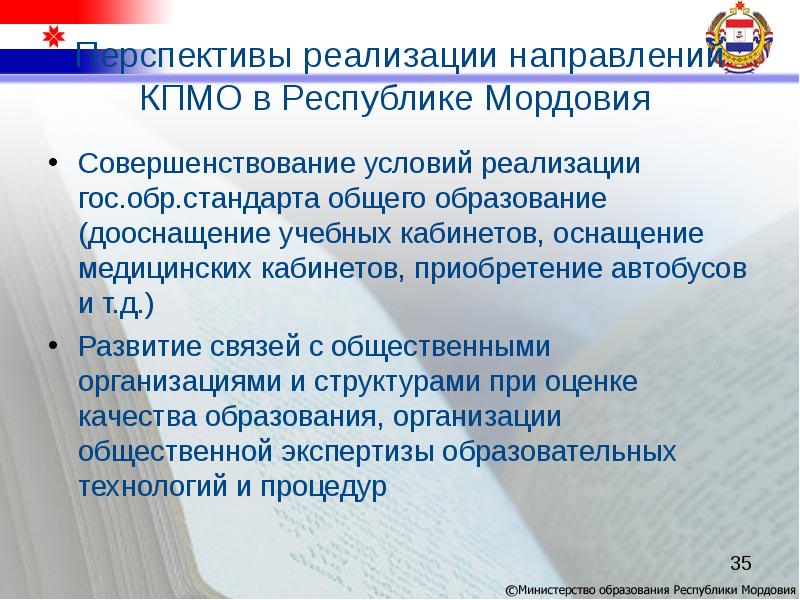 Система образования в республике мордовия