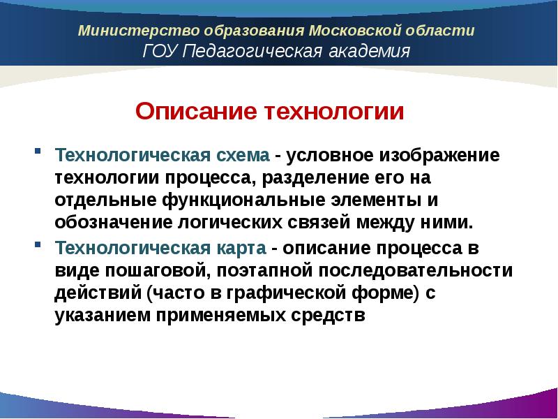 Описание технологии. Пошаговое описание технологии. Технология описания процесса. Условное изображение технологии процесса.