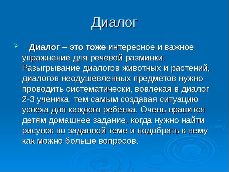 Диалог это. Диалог растений. Диалог двух предметов. Диалог неодушевленных предметов. Диалог двух животных.