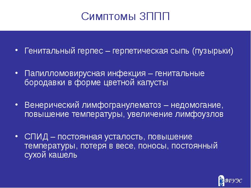 Признаком какого заболевания передающегося половым путем