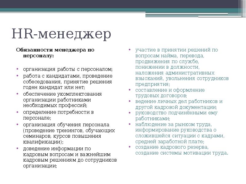 Офис менеджер обязанности