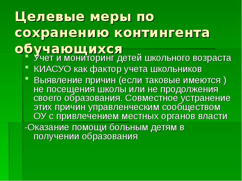 План по сохранности контингента студентов