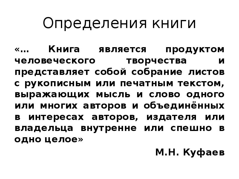 Определить книгу. Книга это определение. Книга это красивое определение. Определение слова книга. Определенную книгу.