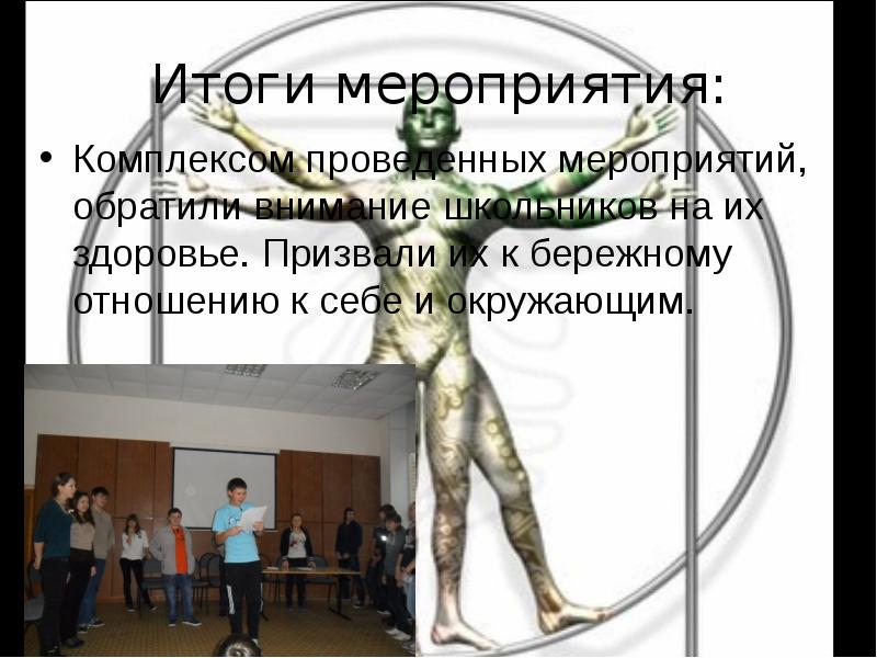 Итоги мероприятия. Итоги мероприятия надпись.