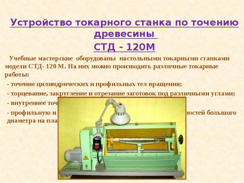 Проект токарный станок