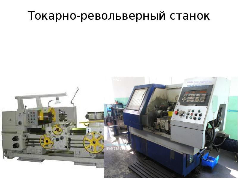 Токарный станок презентация по технологии