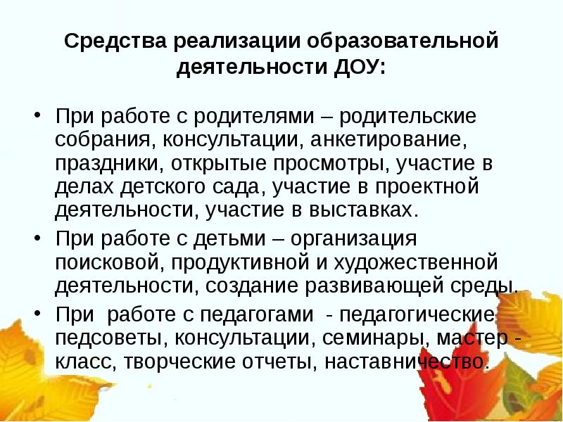 Порядок осуществления образовательной деятельности в доу. Деятельность детского сада в презентациях. отзыв на открытый просмотр совместной деятельности в доу.
