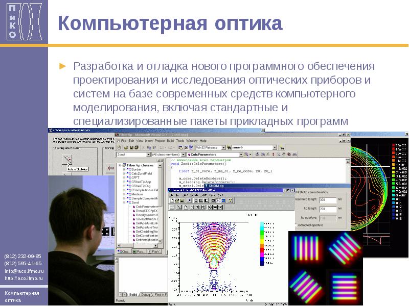 Прикладные пакеты моделирования. Компьютерное моделирование оптические приборы. Пакет прикладных программ моделирования. Оптический компьютер. Журнал компьютерная оптика.