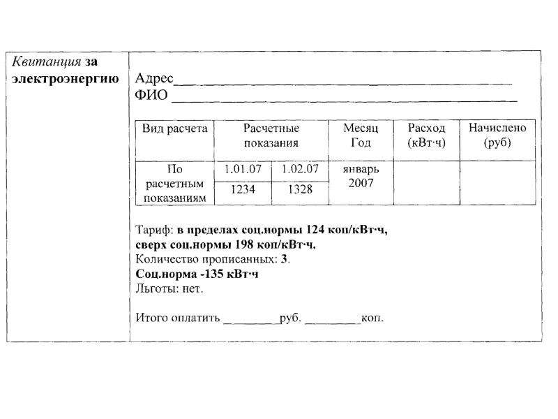 Квитанция за электроэнергию.