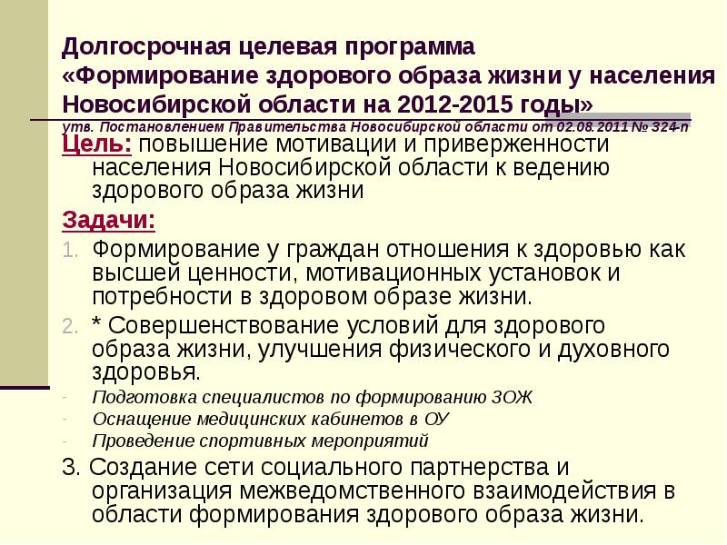 Формирование здорового образа жизни населения. Меры по формированию ЗОЖ. Программа формирования здорового образа жизни. Мероприятия по формированию здорового образа жизни.