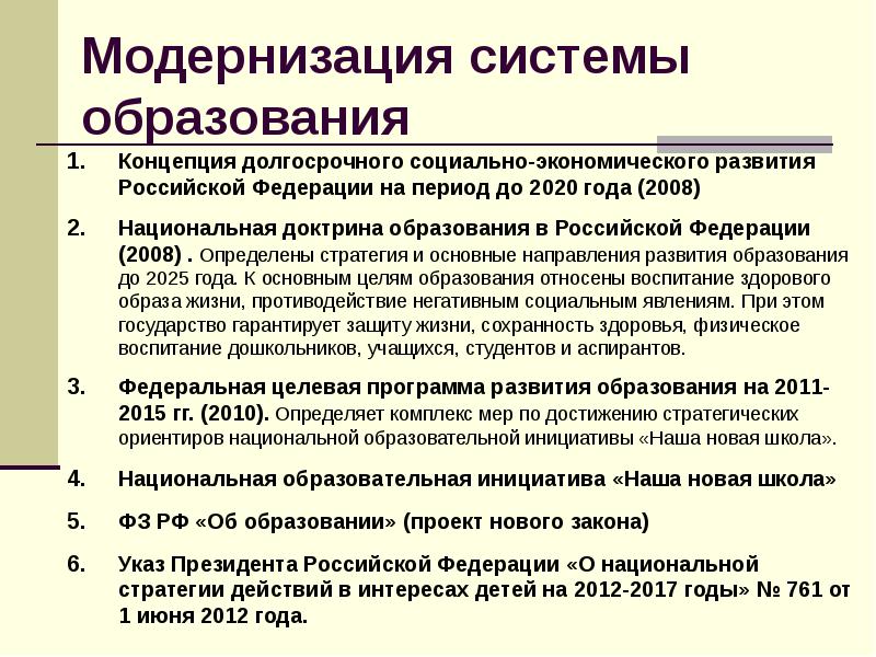 Национальная доктрина образования в российской федерации до 2025 года презентация