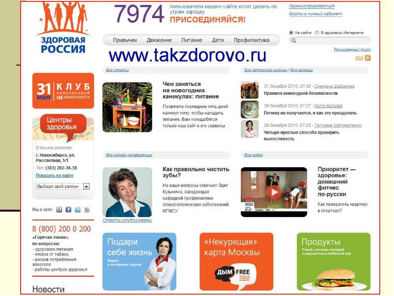 Русское здоровье сайт. Так здорово. Takzdorovo. Посетив интернет портал так здорово можно.