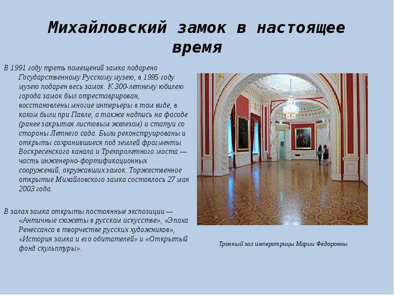 Доклад по теме Михайловский замок