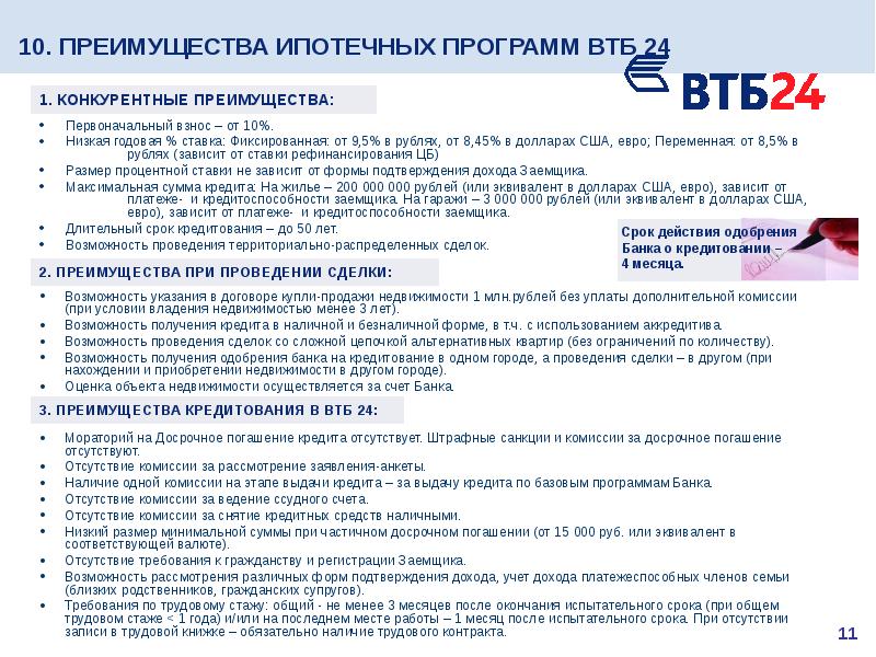 Образец ипотечного договора втб