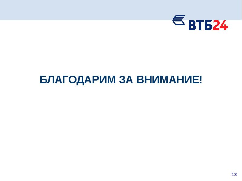 Презентация про втб