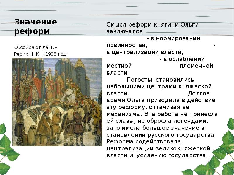 Введение уроков и погостов. Реформа Ольги уроки и погосты. Княгиня Ольга правление и реформы. Значение реформы княгини Ольги. Реформы княгини Ольги год.