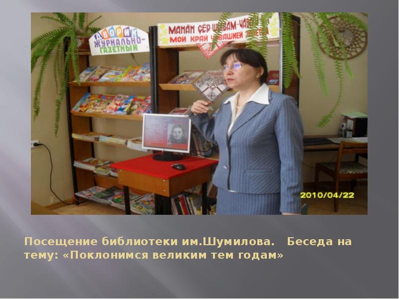 Посещение библиотеки. Посещение библиотеки поклонился тем годам. Диалог на тему посетить библиотеку. Устный диалог на тему посещение библиотеки. Учитель начальной школы Алакуртти Анна Фадеевна.