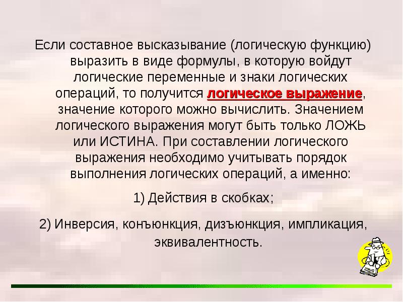 Составные высказывания. Составное логическое высказывание. Логические высказывания и переменные. Составные высказывания в математике.