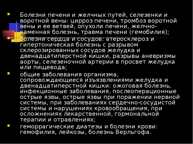 Стул при кишечном кровотечении