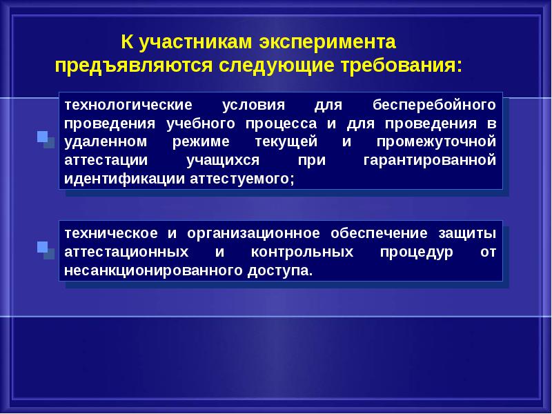 Технологические требования. Участники эксперимента. К контактным материалам предъявляются следующие требования. К операционным блокам предъявляются следующие требования:. К ОС предъявляются следующие требования.