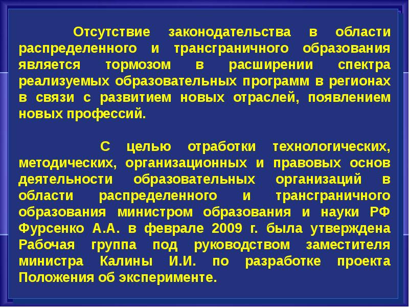 Трансграничную передачу что это. Трансграничное образование это.