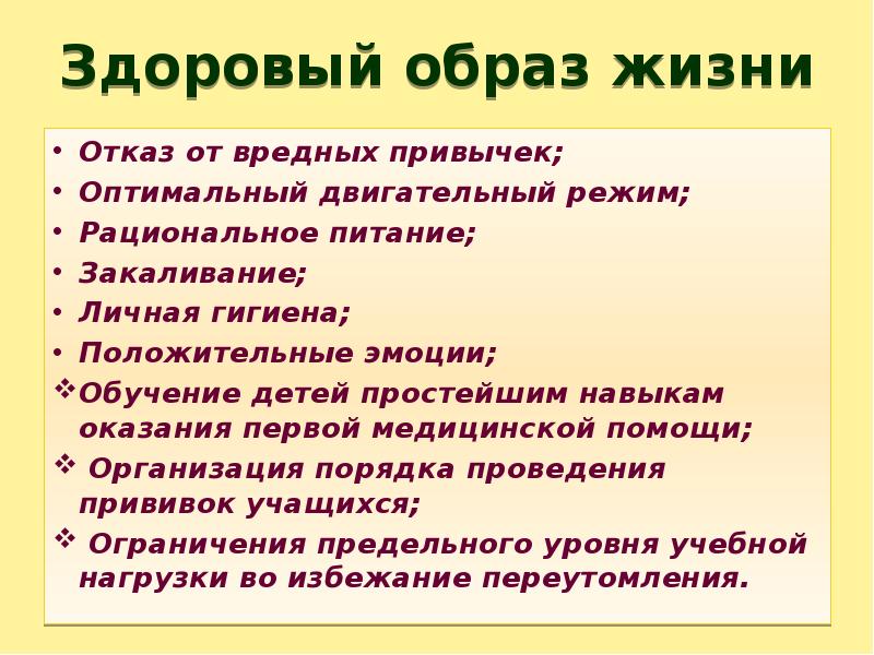 План обучения принципам здорового образа жизни