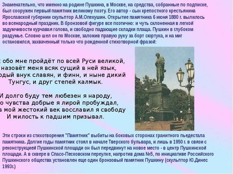 Памятник перевод на английский. Слух обо мне пройдёт по всей Руси Великой и назовёт. «Слух обо мне пройдет по всей Руси Великой». Родина Пушкина. Что значит памятное место.