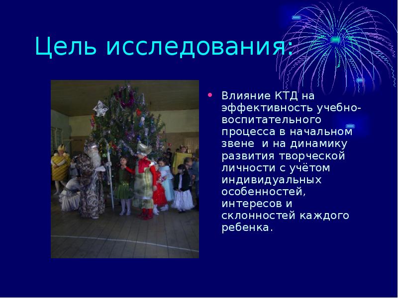 Ктд Новый Год В Начальной Школе