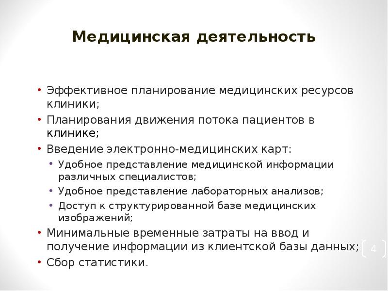 Удобно представление. Планирование в медицинской организации. План здравоохранения. Планирование в больницах. Ресурсы мед организации.