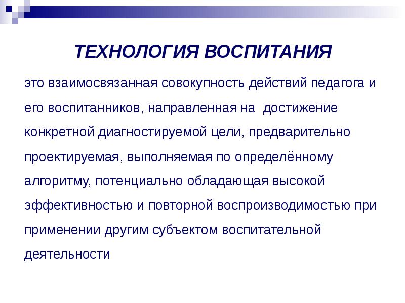 Направленная на достижение определенной. Конкурсная технология в воспитании. С Д Поляков технологии воспитания.