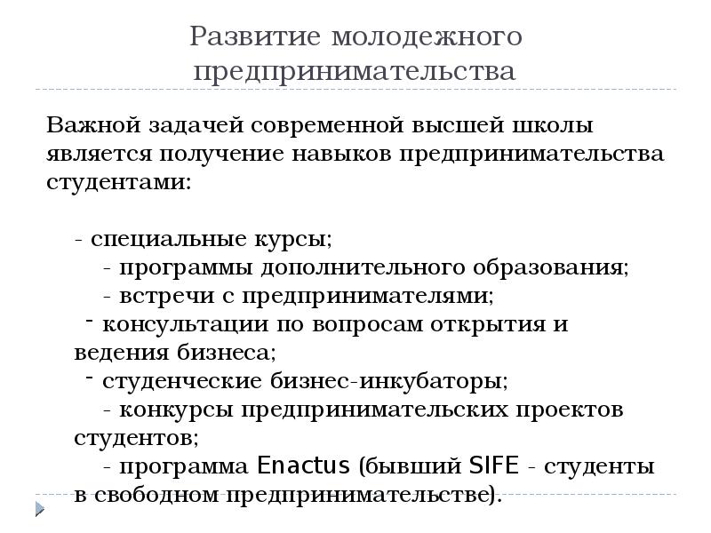 Проект по развитию молодежного предпринимательства