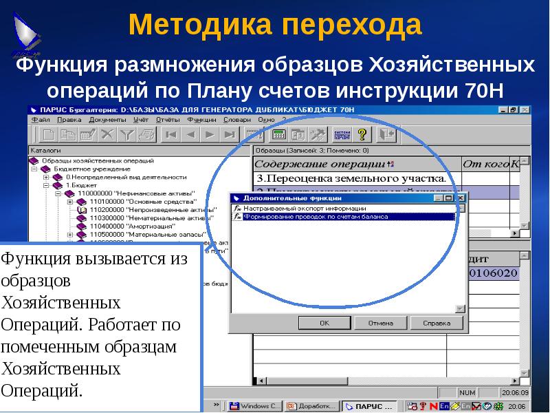 Методика операций. Инструкцией по бюджетному учету № 70н. Назовите основные типы операций работы с записями.. Инструкция 70н по бюджетному учету действующая редакция. Методика перехода на СКП.