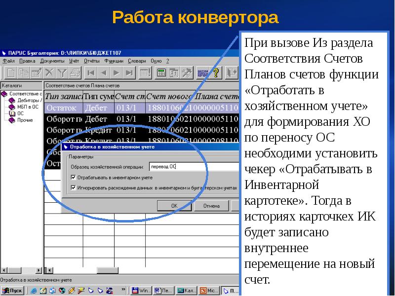 В соответствии с разделом