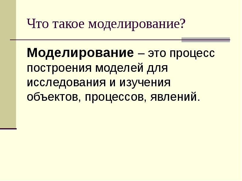 Моделируешь себя моделируешь мир изо 7 класс презентация