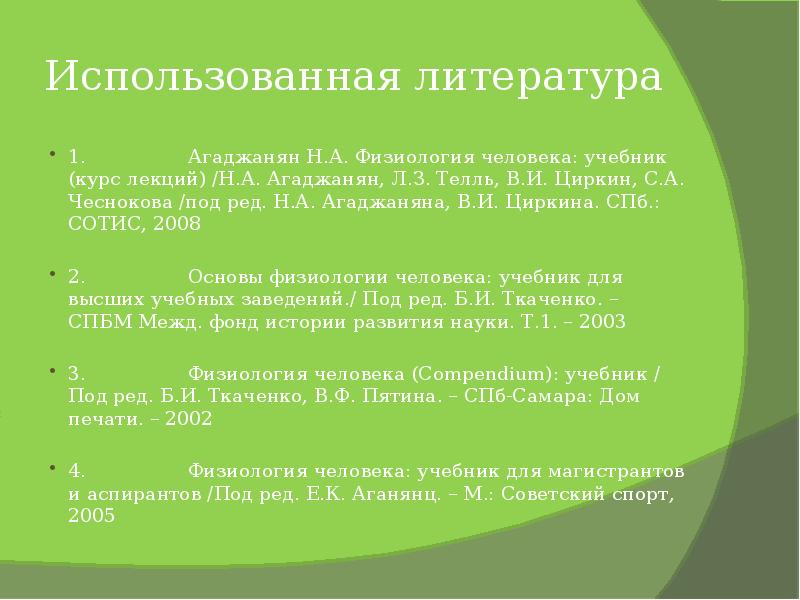 1 л ра. В И.Циркин физиология человека. Нормальная физиология Циркин в.и. учебник. Презентация ЕГЭ Агаджанян с. в.. Агаджанян физиология 2 курс.