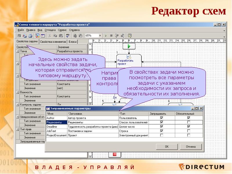 Редактирование схем онлайн