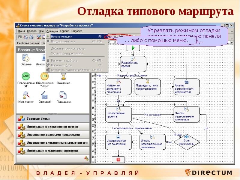 Отладка проекта это