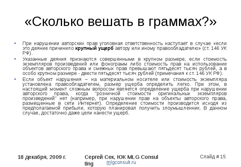 Крупный ущерб. Крупный ущерб при нарушении авторских прав. Нарушение авторских прав УК РФ. «Крупный ущерб» это понятие. Экземпляр произведения УК РФ.